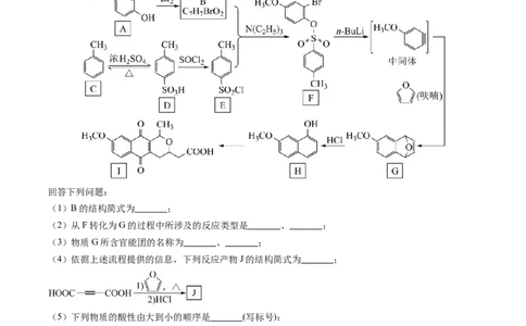专题78有机推断&mdash;&mdash;书写合成路线（A）（原卷卷）_近10年高考真题汇编（必刷）_十年（2014-2024）高考化学真题分项汇编（全国通用）
