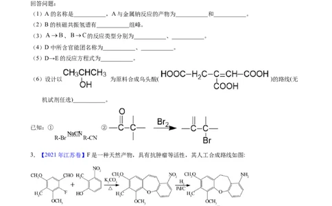 专题78有机推断&mdash;&mdash;书写合成路线（A）（原卷卷）_近10年高考真题汇编（必刷）_十年（2014-2024）高考化学真题分项汇编（全国通用）