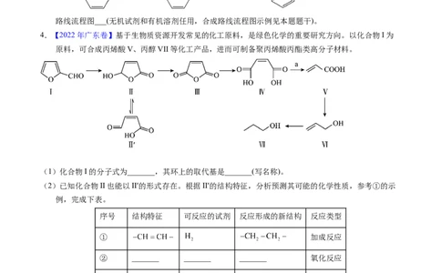 专题78有机推断&mdash;&mdash;书写合成路线（A）（原卷卷）_近10年高考真题汇编（必刷）_十年（2014-2024）高考化学真题分项汇编（全国通用）