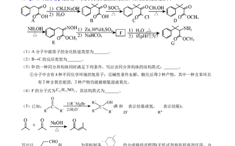 专题78有机推断&mdash;&mdash;书写合成路线（A）（原卷卷）_近10年高考真题汇编（必刷）_十年（2014-2024）高考化学真题分项汇编（全国通用）