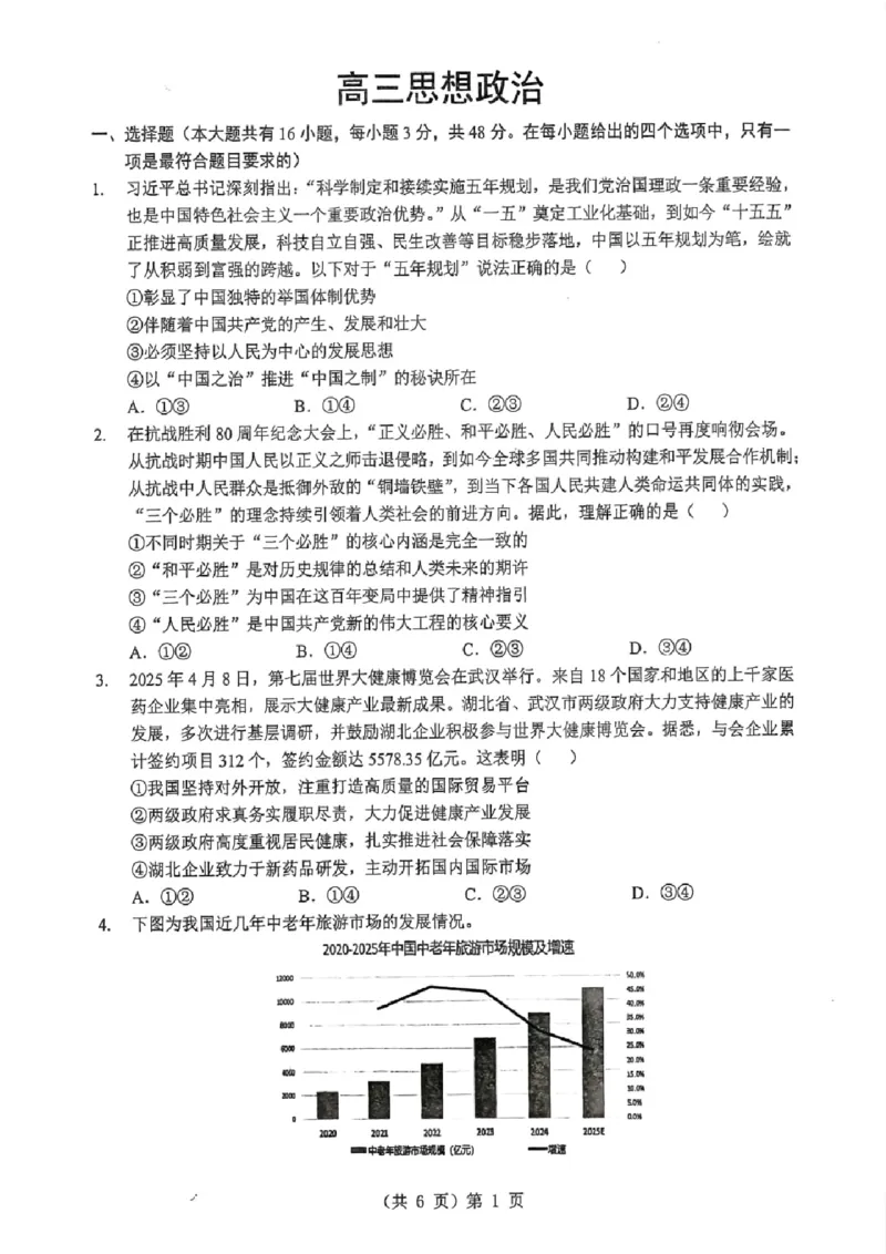 湖北省2026届高三上学期元月调考政治+答案_2026年1月_260116湖北省2026届高三上学期元月调考（全科）