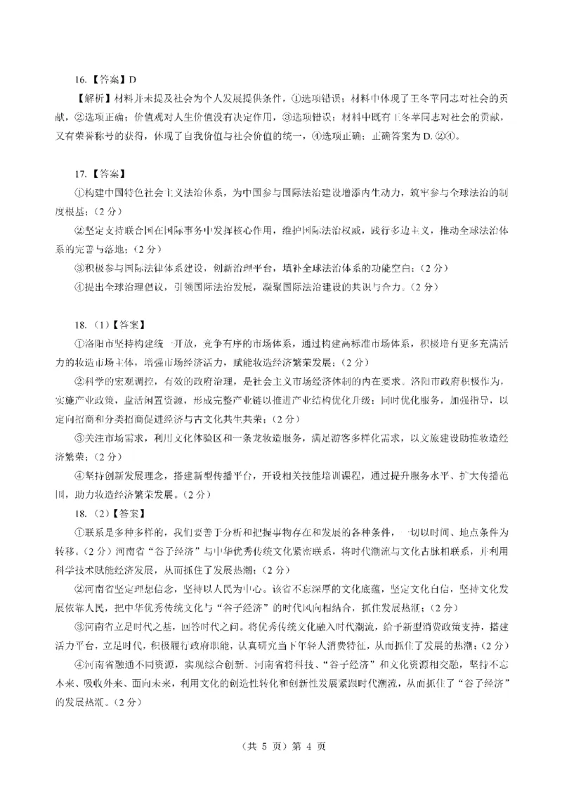湖北省2026届高三上学期元月调考政治+答案_2026年1月_260116湖北省2026届高三上学期元月调考（全科）