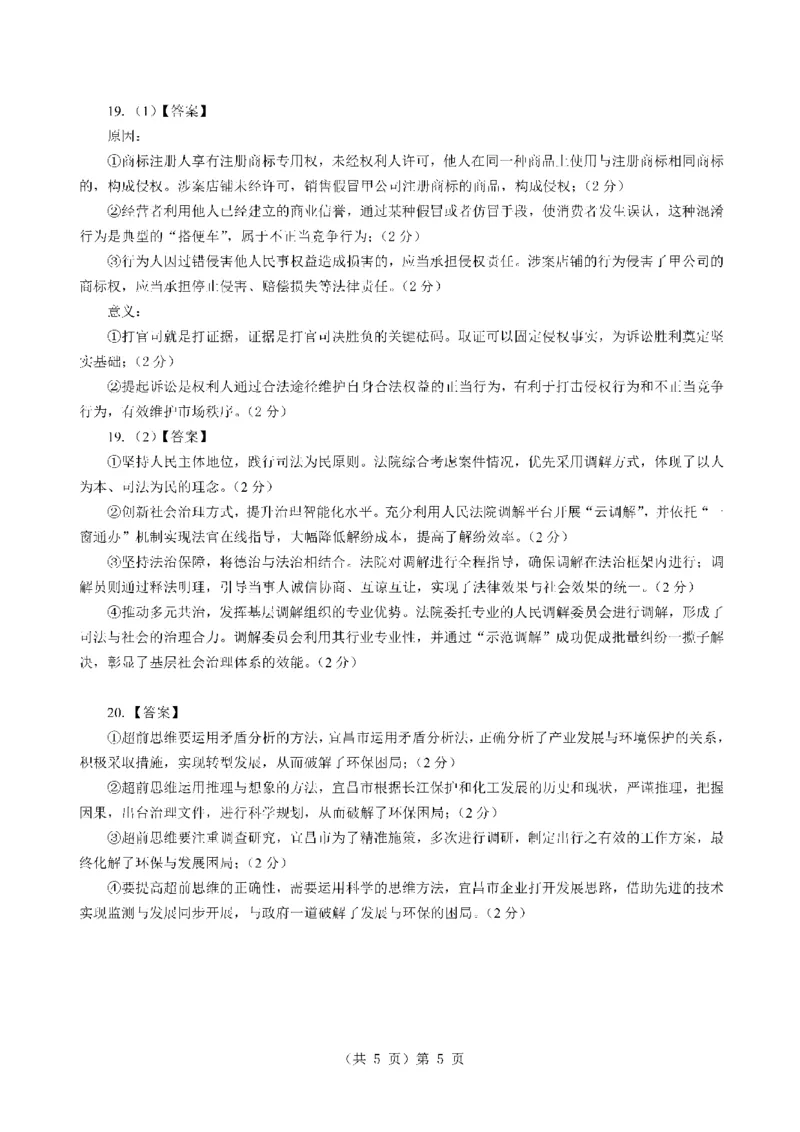 湖北省2026届高三上学期元月调考政治+答案_2026年1月_260116湖北省2026届高三上学期元月调考（全科）