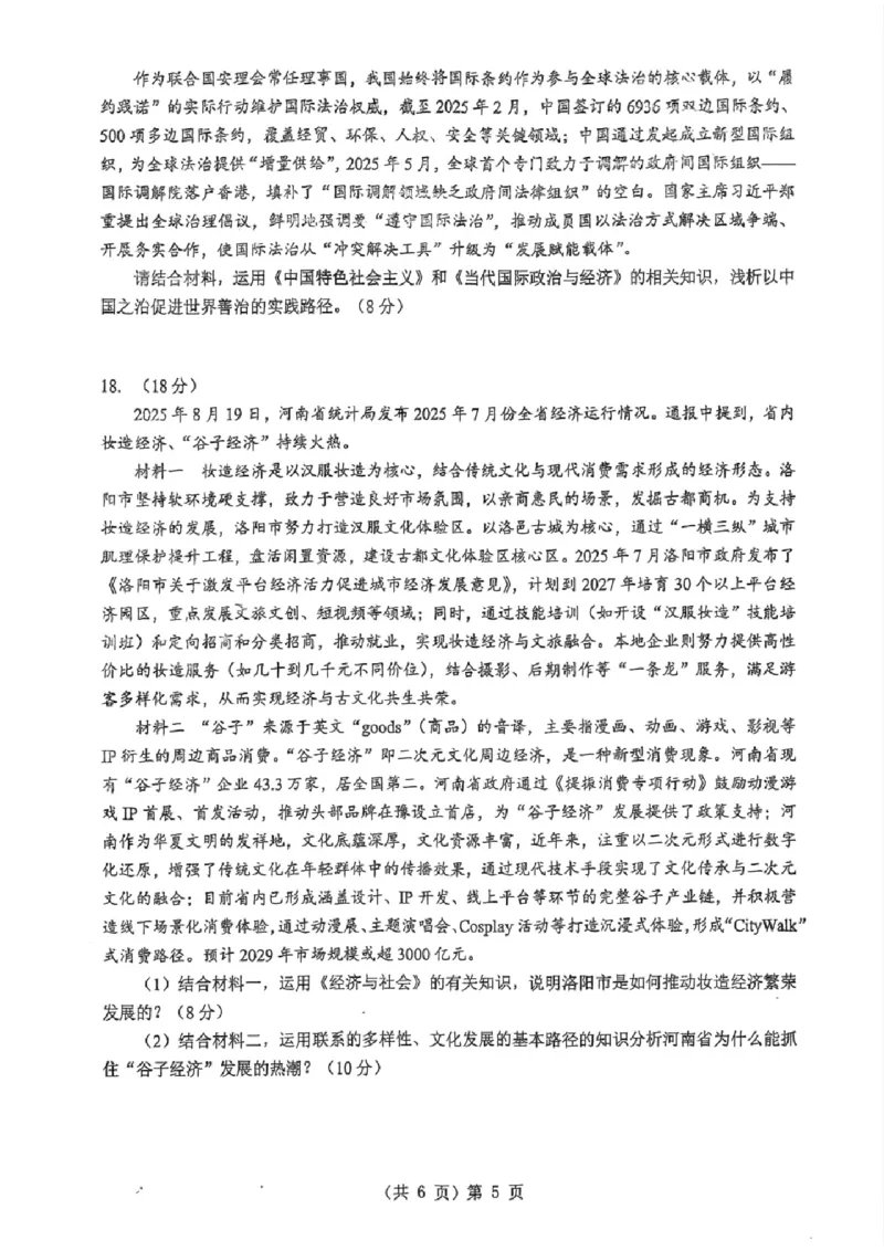 湖北省2026届高三上学期元月调考政治+答案_2026年1月_260116湖北省2026届高三上学期元月调考（全科）