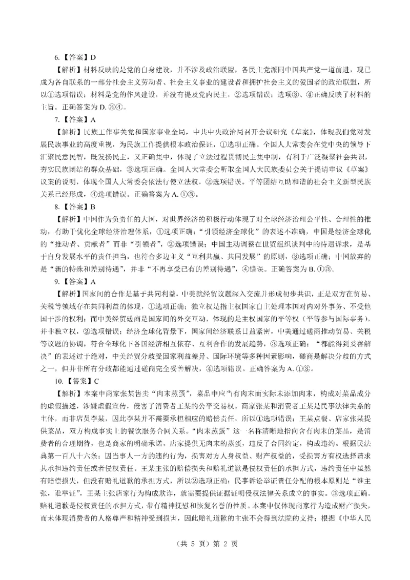 湖北省2026届高三上学期元月调考政治+答案_2026年1月_260116湖北省2026届高三上学期元月调考（全科）