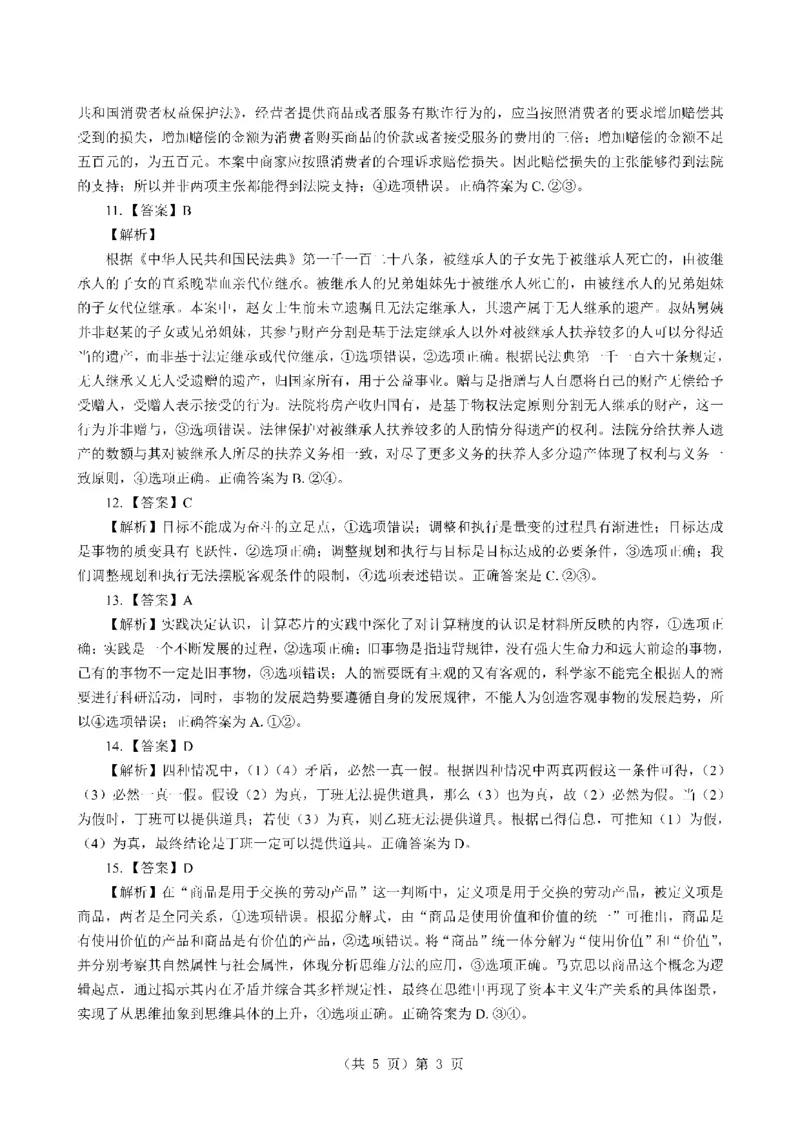 湖北省2026届高三上学期元月调考政治+答案_2026年1月_260116湖北省2026届高三上学期元月调考（全科）