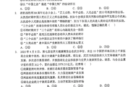 湖北省2026届高三上学期元月调考政治+答案_2026年1月_260116湖北省2026届高三上学期元月调考（全科）