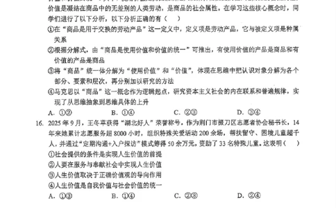 湖北省2026届高三上学期元月调考政治+答案_2026年1月_260116湖北省2026届高三上学期元月调考（全科）