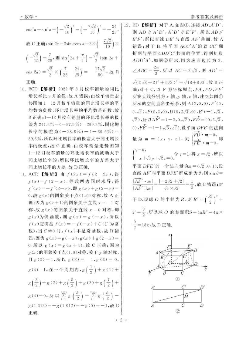 2023.9齐鲁名校大联考高三数学新高考版答案_纯图版_2023年9月_01每日更新_24号_2024届山东省齐鲁名校高三上学期9月第一次学业质量联合检测