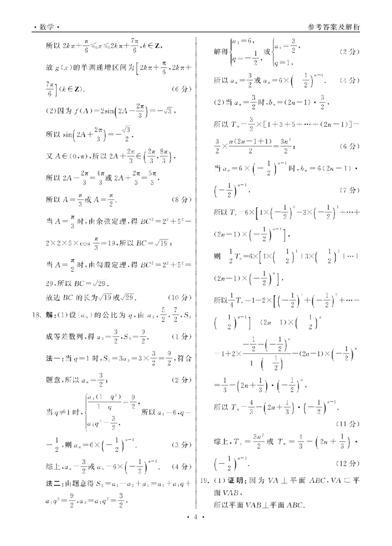 2023.9齐鲁名校大联考高三数学新高考版答案_纯图版_2023年9月_01每日更新_24号_2024届山东省齐鲁名校高三上学期9月第一次学业质量联合检测