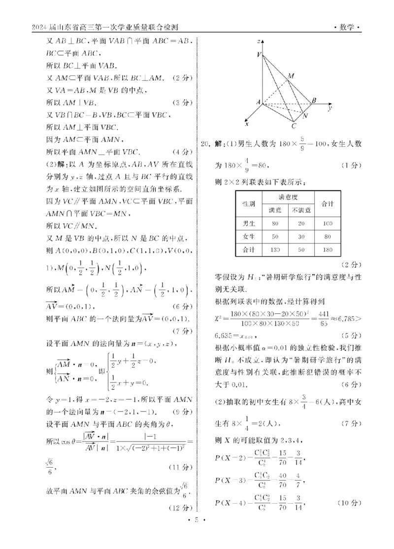 2023.9齐鲁名校大联考高三数学新高考版答案_纯图版_2023年9月_01每日更新_24号_2024届山东省齐鲁名校高三上学期9月第一次学业质量联合检测
