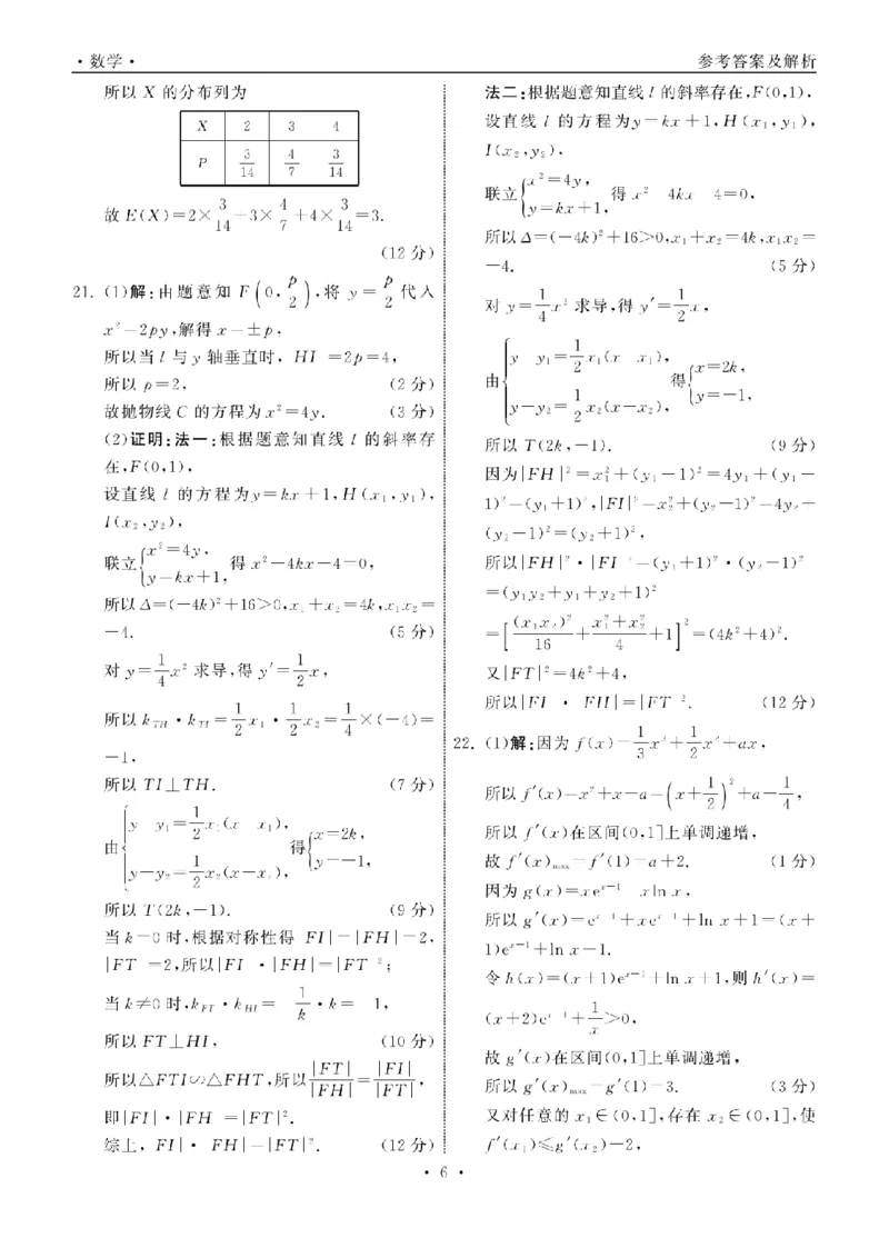 2023.9齐鲁名校大联考高三数学新高考版答案_纯图版_2023年9月_01每日更新_24号_2024届山东省齐鲁名校高三上学期9月第一次学业质量联合检测
