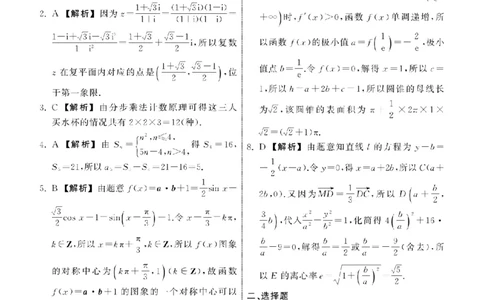 2023.9齐鲁名校大联考高三数学新高考版答案_纯图版_2023年9月_01每日更新_24号_2024届山东省齐鲁名校高三上学期9月第一次学业质量联合检测