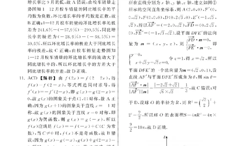 2023.9齐鲁名校大联考高三数学新高考版答案_纯图版_2023年9月_01每日更新_24号_2024届山东省齐鲁名校高三上学期9月第一次学业质量联合检测