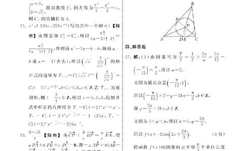 2023.9齐鲁名校大联考高三数学新高考版答案_纯图版_2023年9月_01每日更新_24号_2024届山东省齐鲁名校高三上学期9月第一次学业质量联合检测