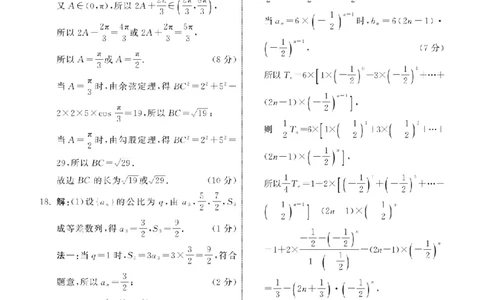 2023.9齐鲁名校大联考高三数学新高考版答案_纯图版_2023年9月_01每日更新_24号_2024届山东省齐鲁名校高三上学期9月第一次学业质量联合检测