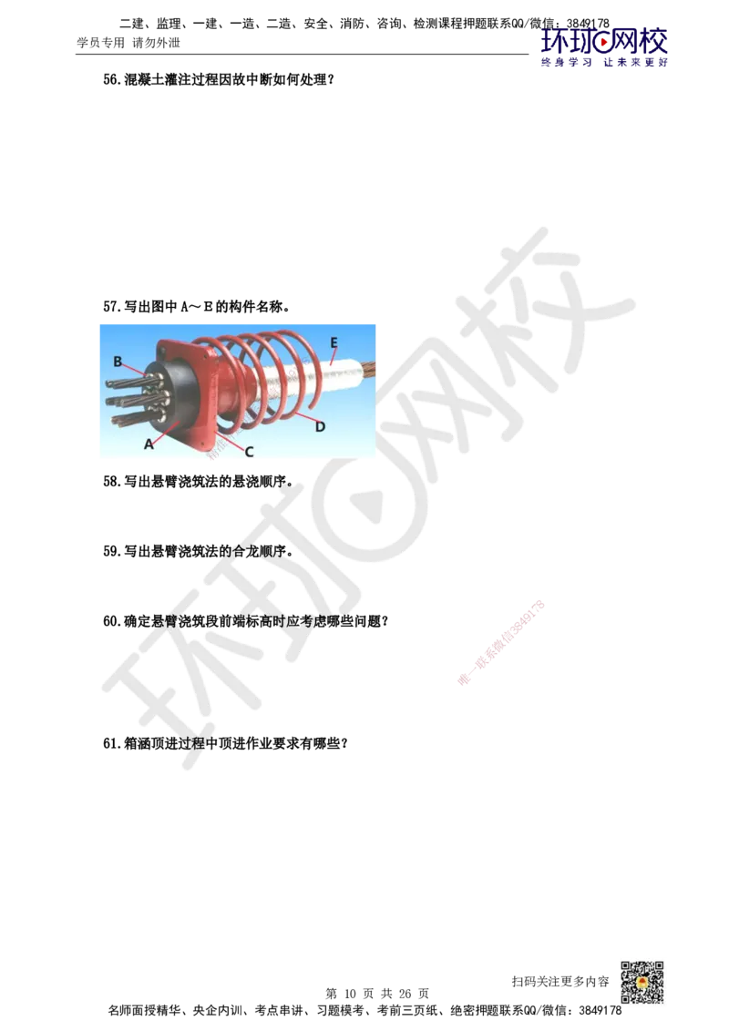 HQ-市政-案例100问_2026年一级建造师_2026年一建市政_2025年一建市政SVIP_01-精华文档✿电子教材✿历年真题_74-市政《案例100问+50题+实操指南》HQ