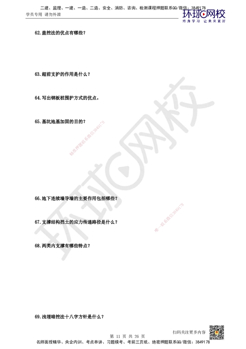 HQ-市政-案例100问_2026年一级建造师_2026年一建市政_2025年一建市政SVIP_01-精华文档✿电子教材✿历年真题_74-市政《案例100问+50题+实操指南》HQ