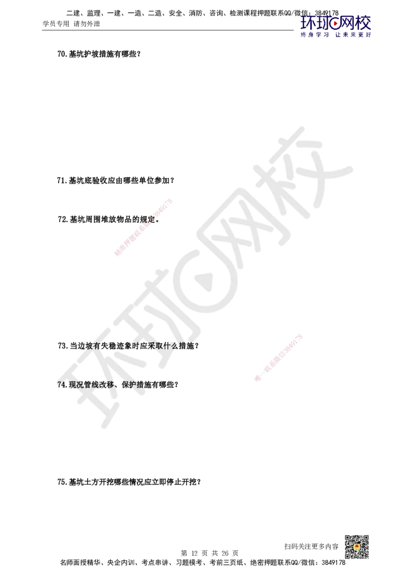 HQ-市政-案例100问_2026年一级建造师_2026年一建市政_2025年一建市政SVIP_01-精华文档✿电子教材✿历年真题_74-市政《案例100问+50题+实操指南》HQ