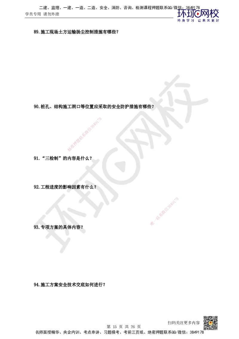 HQ-市政-案例100问_2026年一级建造师_2026年一建市政_2025年一建市政SVIP_01-精华文档✿电子教材✿历年真题_74-市政《案例100问+50题+实操指南》HQ