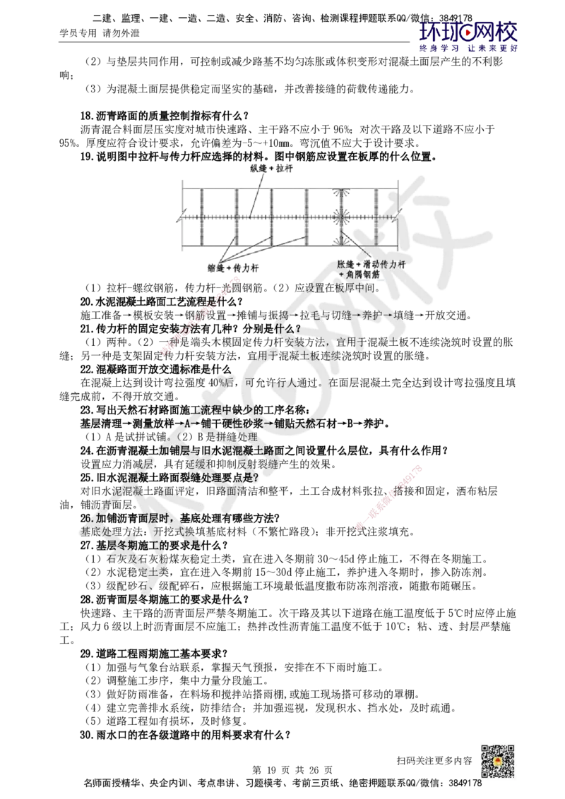 HQ-市政-案例100问_2026年一级建造师_2026年一建市政_2025年一建市政SVIP_01-精华文档✿电子教材✿历年真题_74-市政《案例100问+50题+实操指南》HQ