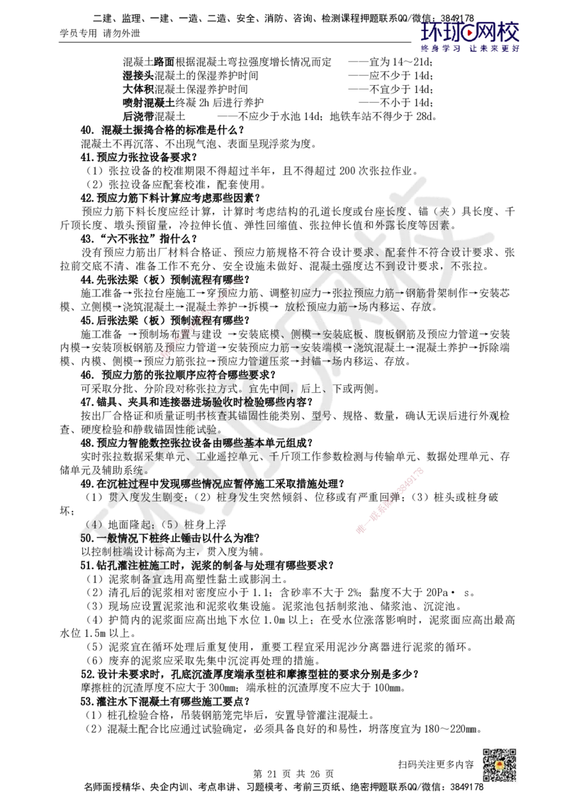 HQ-市政-案例100问_2026年一级建造师_2026年一建市政_2025年一建市政SVIP_01-精华文档✿电子教材✿历年真题_74-市政《案例100问+50题+实操指南》HQ
