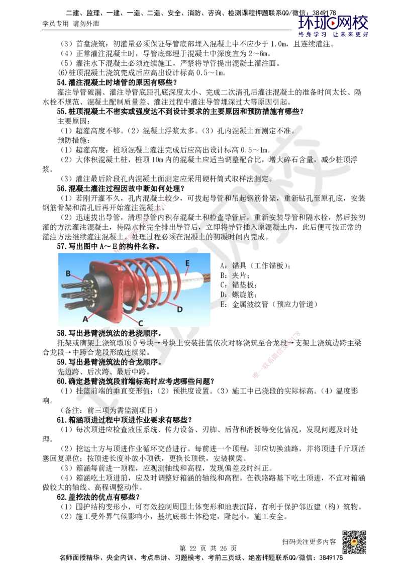 HQ-市政-案例100问_2026年一级建造师_2026年一建市政_2025年一建市政SVIP_01-精华文档✿电子教材✿历年真题_74-市政《案例100问+50题+实操指南》HQ