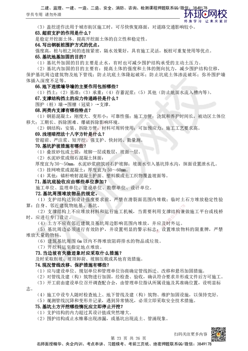 HQ-市政-案例100问_2026年一级建造师_2026年一建市政_2025年一建市政SVIP_01-精华文档✿电子教材✿历年真题_74-市政《案例100问+50题+实操指南》HQ