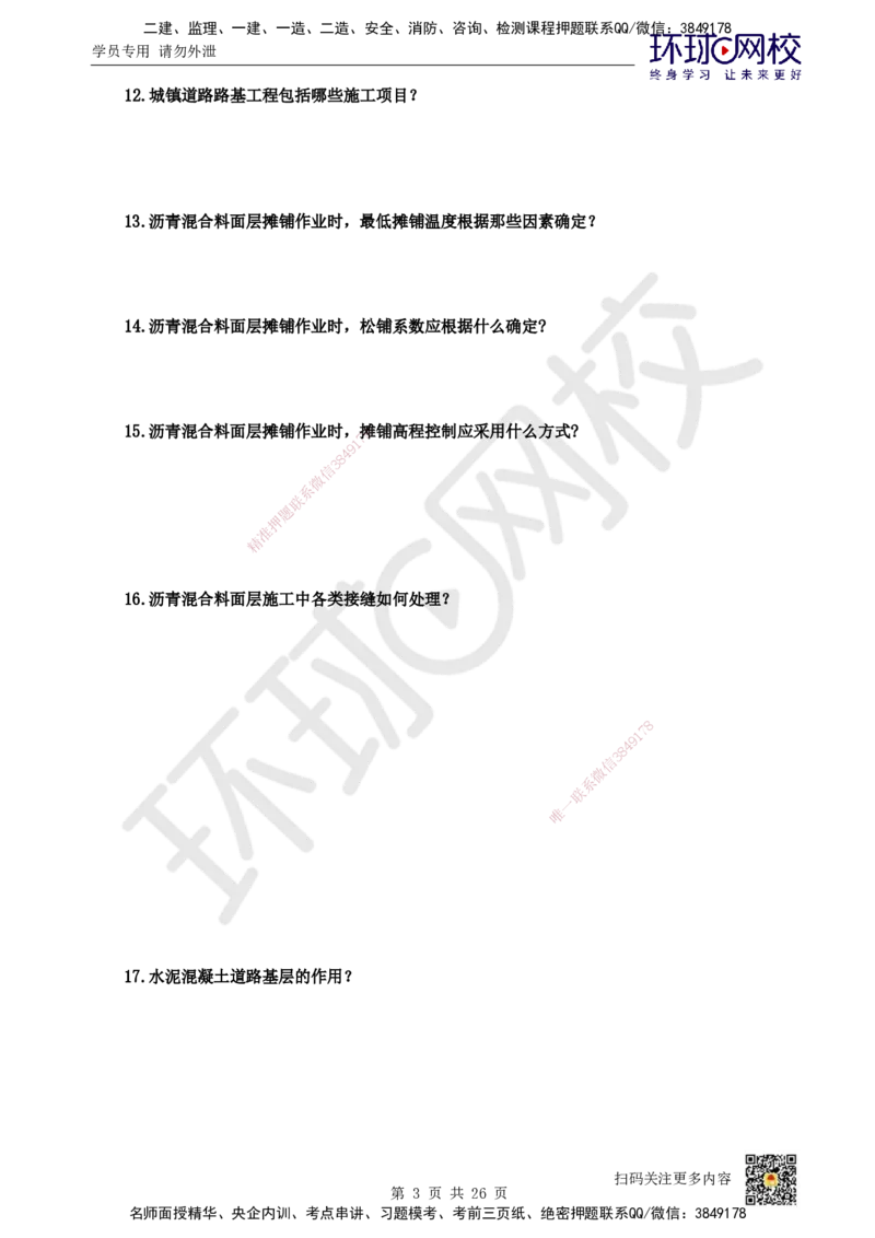 HQ-市政-案例100问_2026年一级建造师_2026年一建市政_2025年一建市政SVIP_01-精华文档✿电子教材✿历年真题_74-市政《案例100问+50题+实操指南》HQ
