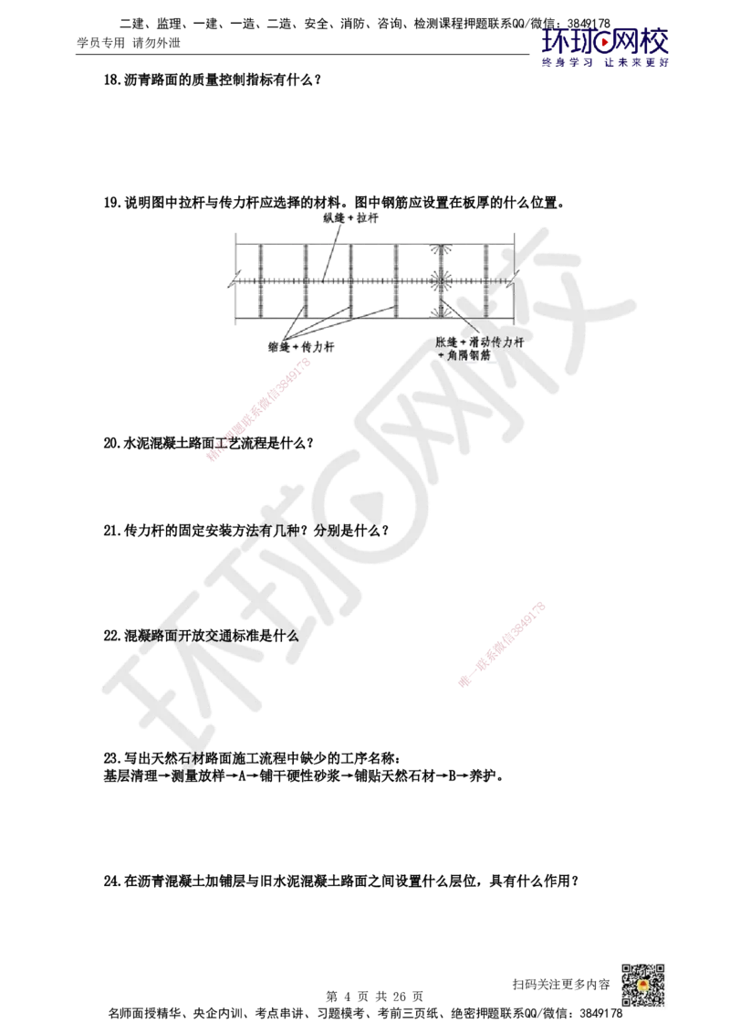 HQ-市政-案例100问_2026年一级建造师_2026年一建市政_2025年一建市政SVIP_01-精华文档✿电子教材✿历年真题_74-市政《案例100问+50题+实操指南》HQ