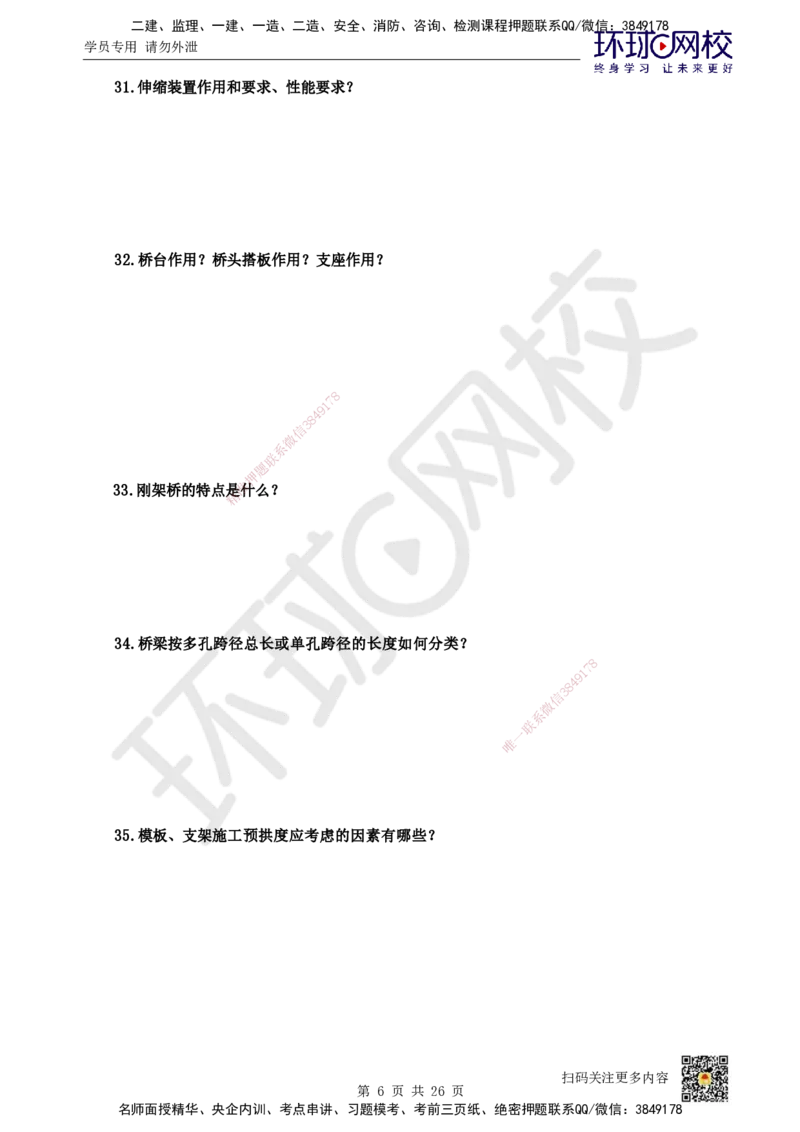 HQ-市政-案例100问_2026年一级建造师_2026年一建市政_2025年一建市政SVIP_01-精华文档✿电子教材✿历年真题_74-市政《案例100问+50题+实操指南》HQ