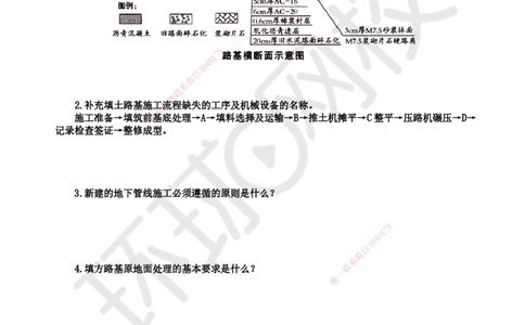 HQ-市政-案例100问_2026年一级建造师_2026年一建市政_2025年一建市政SVIP_01-精华文档✿电子教材✿历年真题_74-市政《案例100问+50题+实操指南》HQ