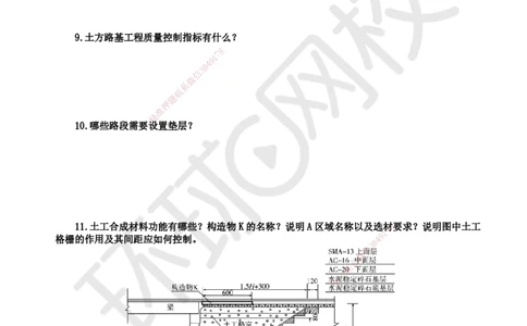 HQ-市政-案例100问_2026年一级建造师_2026年一建市政_2025年一建市政SVIP_01-精华文档✿电子教材✿历年真题_74-市政《案例100问+50题+实操指南》HQ