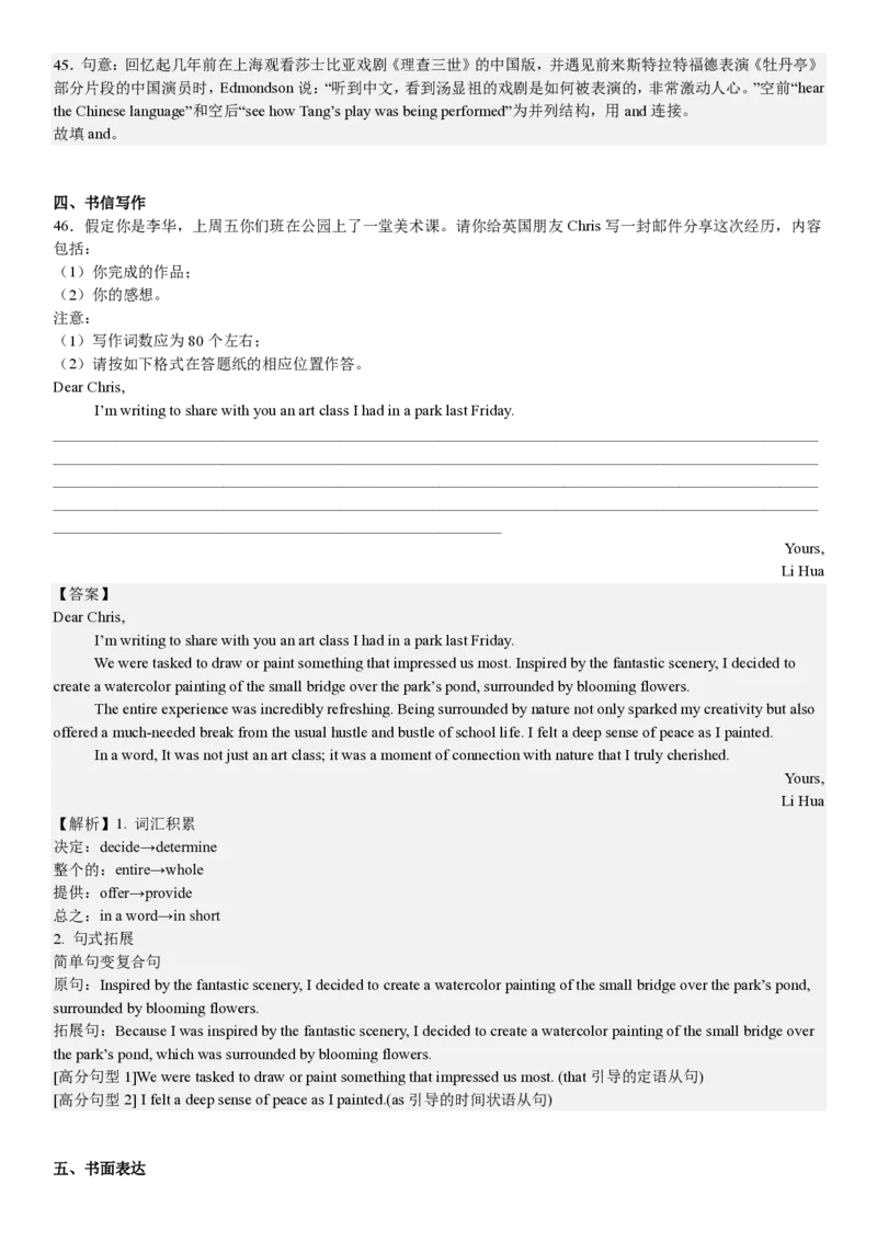 新课标Ⅱ英语-答案-p_近10年高考真题汇编（必刷）_2024年高考真题_高考真题（截止6.29）_新课标全国Ⅱ卷（语数英）