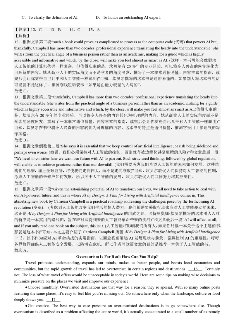 新课标Ⅱ英语-答案-p_近10年高考真题汇编（必刷）_2024年高考真题_高考真题（截止6.29）_新课标全国Ⅱ卷（语数英）