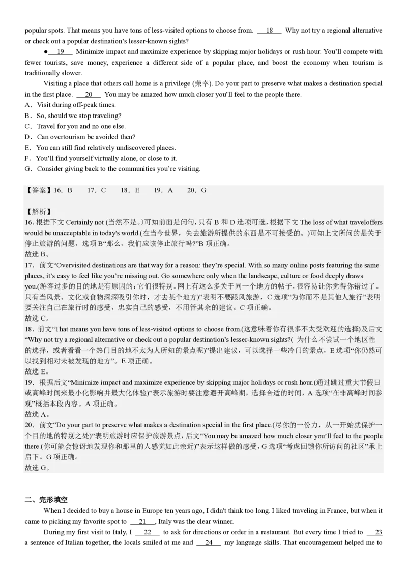 新课标Ⅱ英语-答案-p_近10年高考真题汇编（必刷）_2024年高考真题_高考真题（截止6.29）_新课标全国Ⅱ卷（语数英）