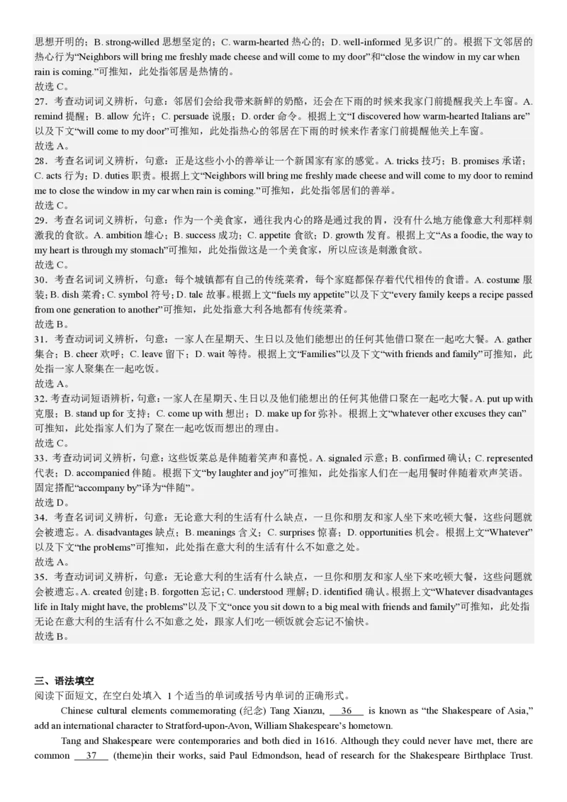 新课标Ⅱ英语-答案-p_近10年高考真题汇编（必刷）_2024年高考真题_高考真题（截止6.29）_新课标全国Ⅱ卷（语数英）