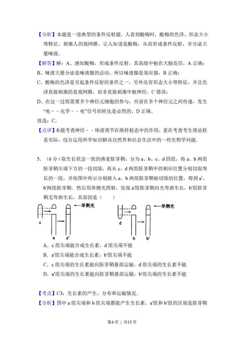 2012年高考生物试卷（新课标）（解析卷）_生物历年高考真题_新&middot;PDF版2008-2025&middot;高考生物真题_生物（按省份分类）2008-2025_2008-2025&middot;（湖南）生物高考真题