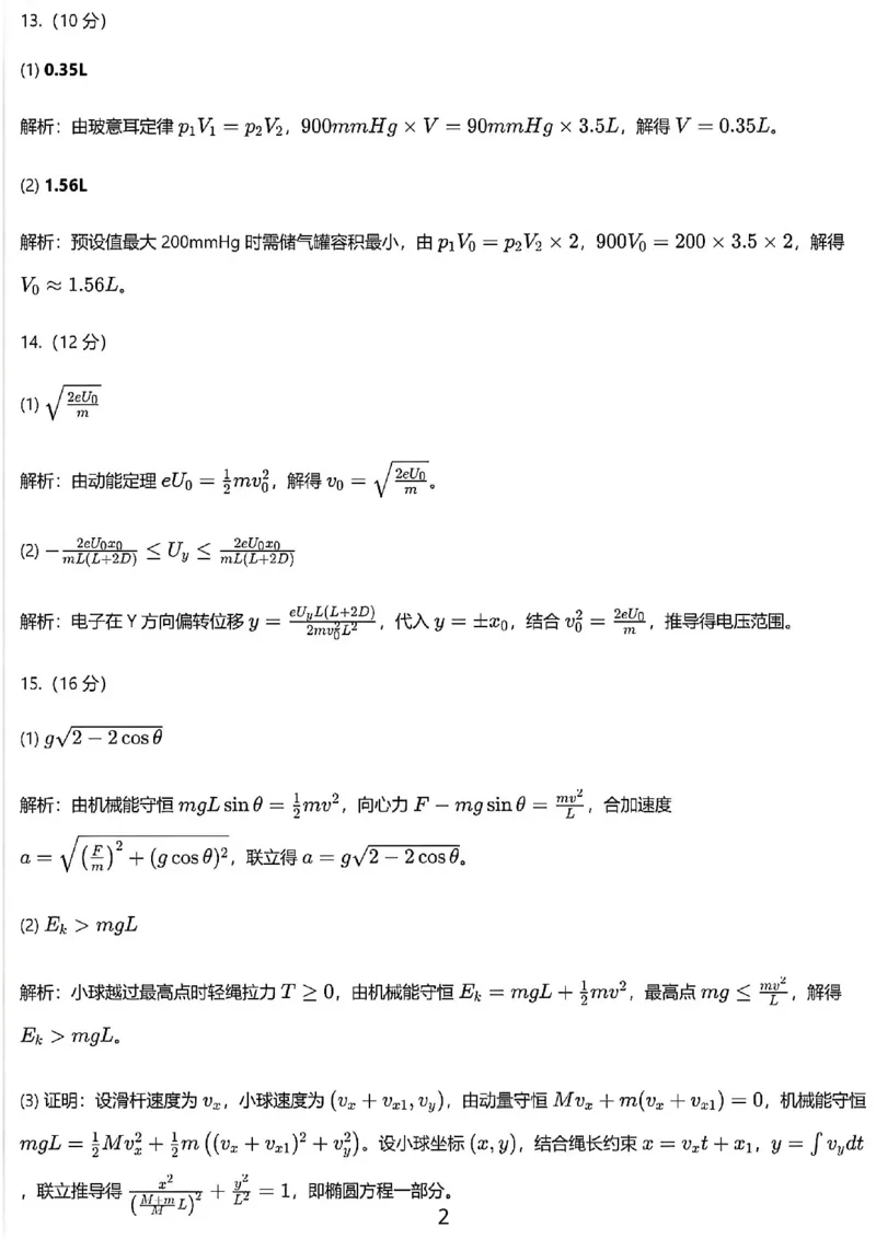 物理答案-汕头市2025-2026学年度普通高中毕业班教学质量监测(1)_2026年1月_260120汕头市2025-2026学年度普通高中毕业班教学质量监测（全科）