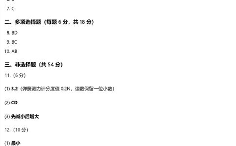 物理答案-汕头市2025-2026学年度普通高中毕业班教学质量监测(1)_2026年1月_260120汕头市2025-2026学年度普通高中毕业班教学质量监测（全科）