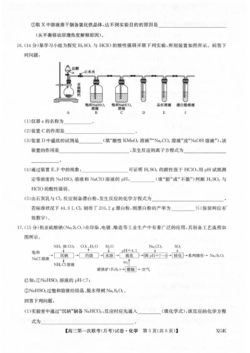 山西部分学校2024届高三第一联考（月考）化学试卷_2023年9月_01每日更新_19号_2024届全国名校大联考年高三上学期第一联考（月考）（XGK）