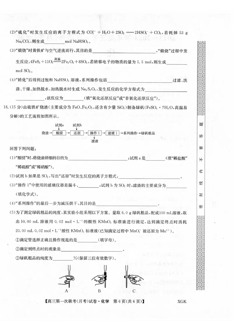 山西部分学校2024届高三第一联考（月考）化学试卷_2023年9月_01每日更新_19号_2024届全国名校大联考年高三上学期第一联考（月考）（XGK）