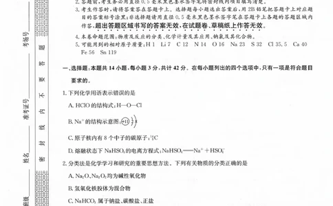 山西部分学校2024届高三第一联考（月考）化学试卷_2023年9月_01每日更新_19号_2024届全国名校大联考年高三上学期第一联考（月考）（XGK）
