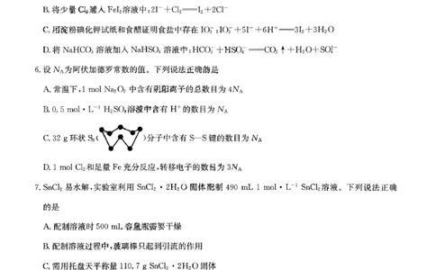 山西部分学校2024届高三第一联考（月考）化学试卷_2023年9月_01每日更新_19号_2024届全国名校大联考年高三上学期第一联考（月考）（XGK）