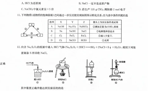 山西部分学校2024届高三第一联考（月考）化学试卷_2023年9月_01每日更新_19号_2024届全国名校大联考年高三上学期第一联考（月考）（XGK）