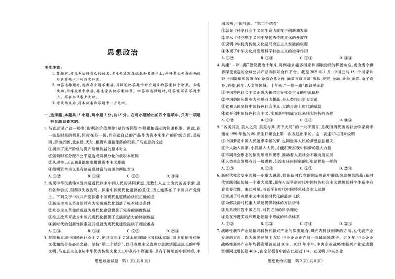 安徽省巢湖市第一中学2024届高三10月月考政治试题(1)_2023年10月_0210月合集_2024届安徽省巢湖市第一中学高三上学期10月月考试题_安徽省巢湖市第一中学2024届高三上学期10月月考试题政治