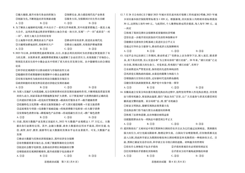安徽省巢湖市第一中学2024届高三10月月考政治试题(1)_2023年10月_0210月合集_2024届安徽省巢湖市第一中学高三上学期10月月考试题_安徽省巢湖市第一中学2024届高三上学期10月月考试题政治