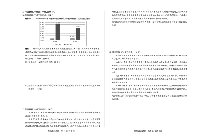 安徽省巢湖市第一中学2024届高三10月月考政治试题(1)_2023年10月_0210月合集_2024届安徽省巢湖市第一中学高三上学期10月月考试题_安徽省巢湖市第一中学2024届高三上学期10月月考试题政治