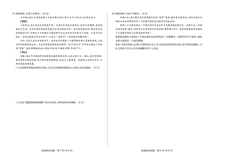 安徽省巢湖市第一中学2024届高三10月月考政治试题(1)_2023年10月_0210月合集_2024届安徽省巢湖市第一中学高三上学期10月月考试题_安徽省巢湖市第一中学2024届高三上学期10月月考试题政治