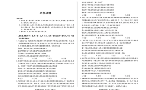 安徽省巢湖市第一中学2024届高三10月月考政治试题(1)_2023年10月_0210月合集_2024届安徽省巢湖市第一中学高三上学期10月月考试题_安徽省巢湖市第一中学2024届高三上学期10月月考试题政治